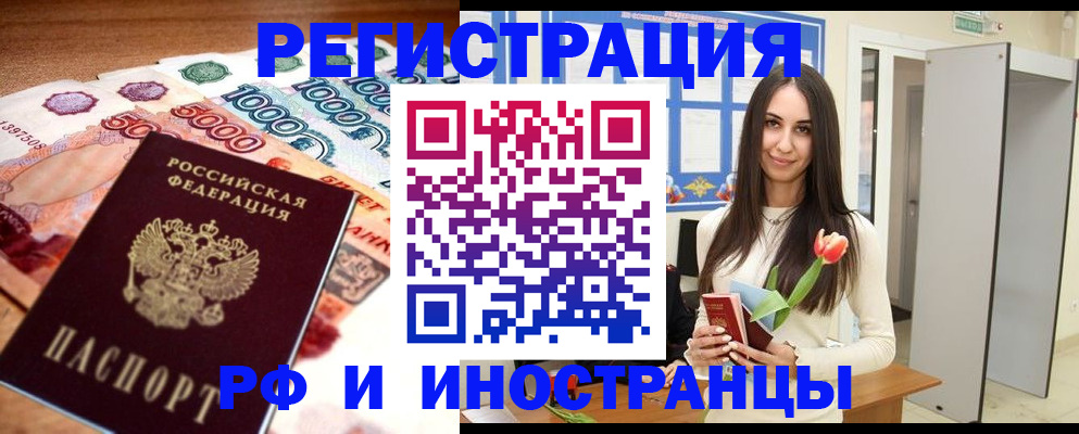 прописка в квартире в Ачинске