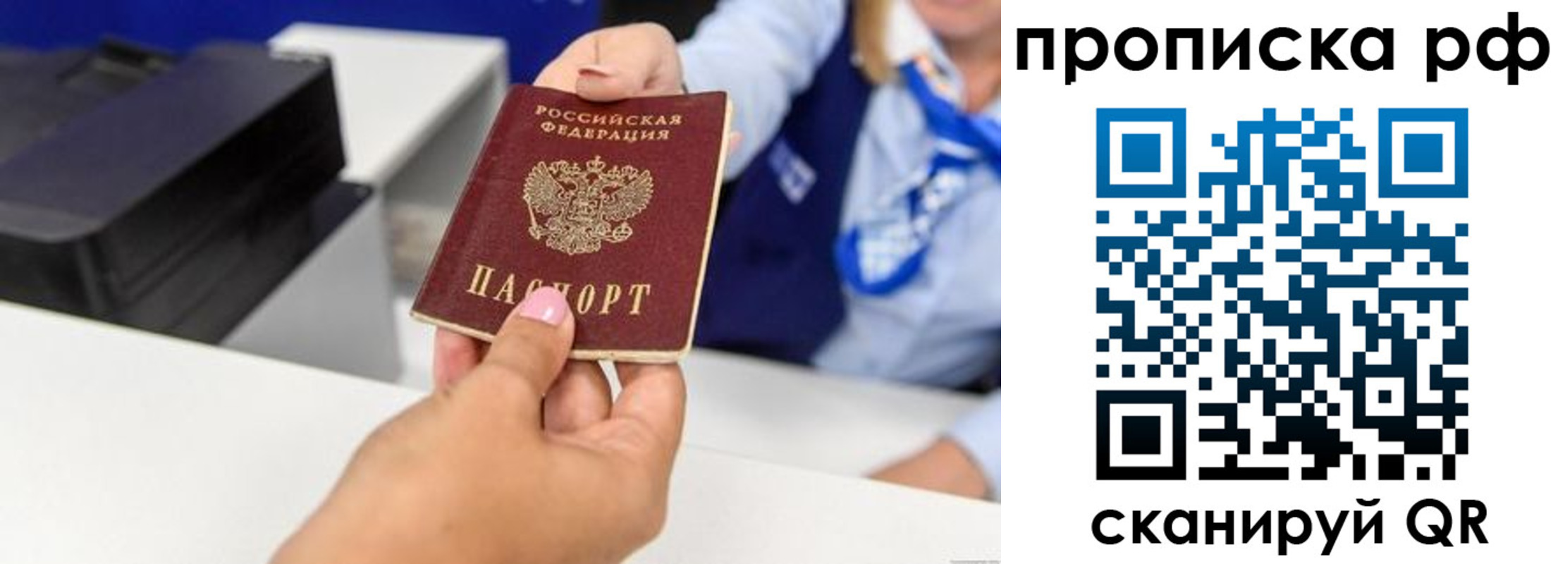 купить прописку в Ачинске