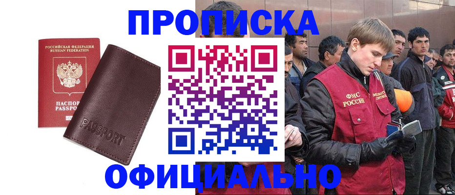 прописка штамп в Ачинске