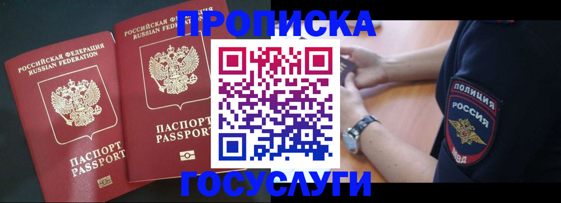 временная прописка в Ачинске