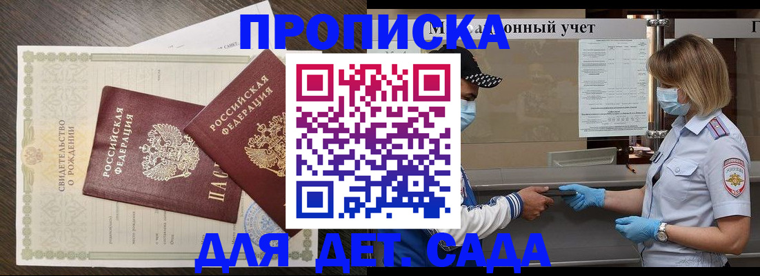 временная регистрация адрес в Ачинске