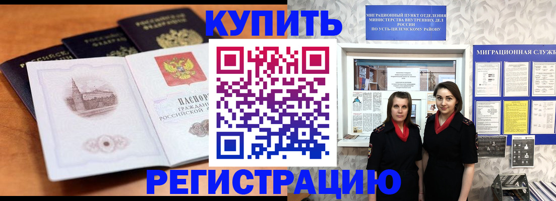 временная регистрация госуслуги в Ачинске